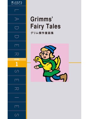 cover image of Grimms' Fairy Tales　グリム傑作童話集